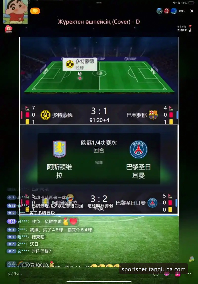 谈球吧体育直播平台使用教程：从入门到精通，全方位掌握赛事观看与竞彩分析