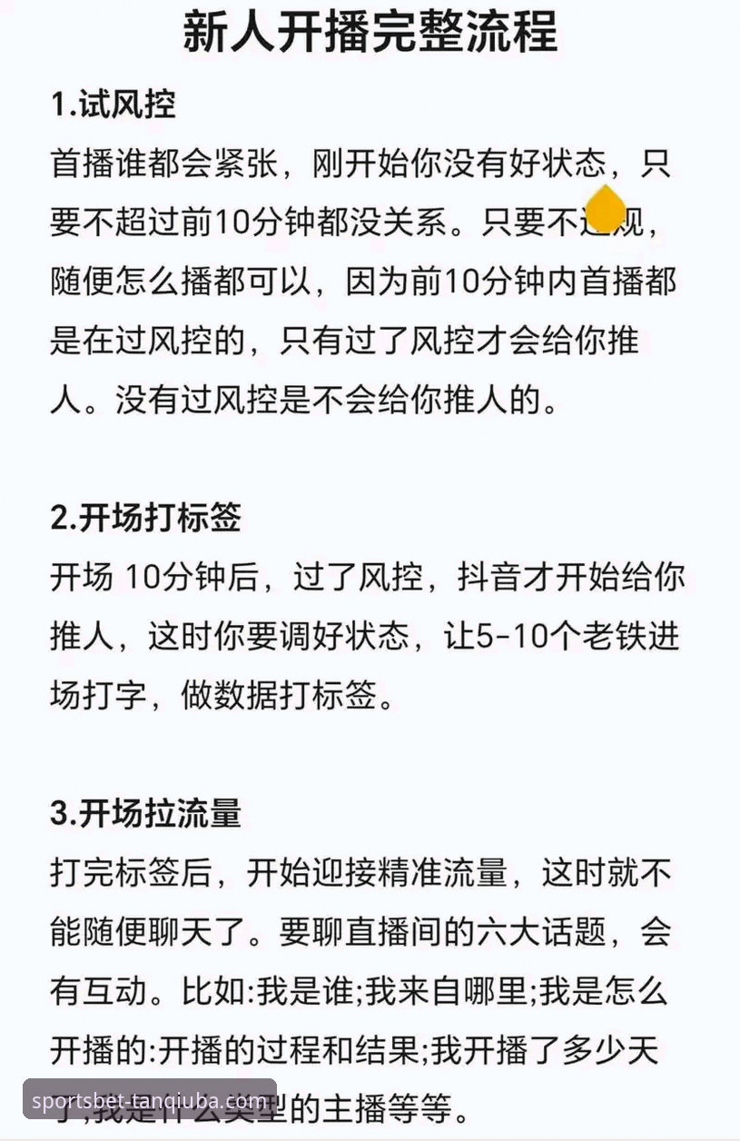 谈球吧体育直播平台新手入门详解：从下载到观赛的全流程指南